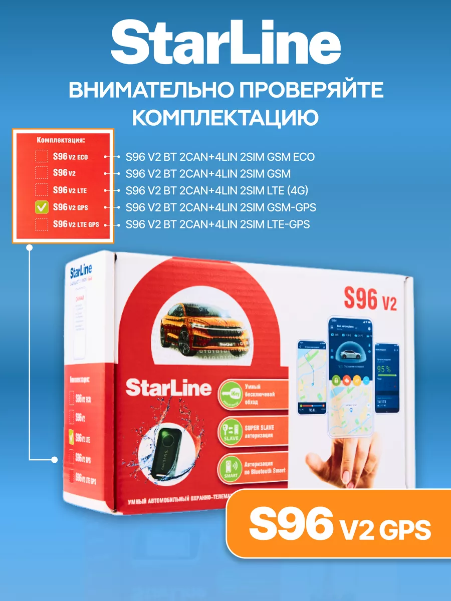 Автосигнализация S96 v2 BT 2CAN+4LIN 2SIM GSM-GPS StarLine 43060443 купить  за 23 316 ₽ в интернет-магазине Wildberries