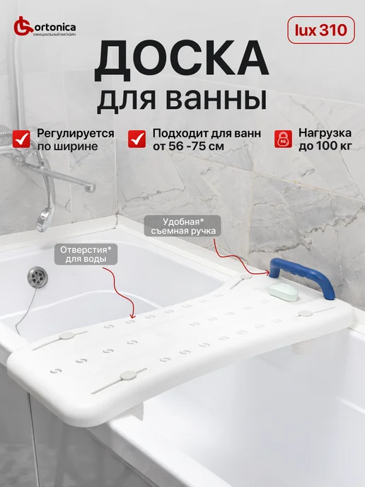 Ortonica Сиденье для ванной LUX 310, синий