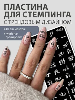 Пластина для стемпинга для ногтей пляж, фигуры FORNAIL 43062110 купить за 160 ₽ в интернет-магазине Wildberries