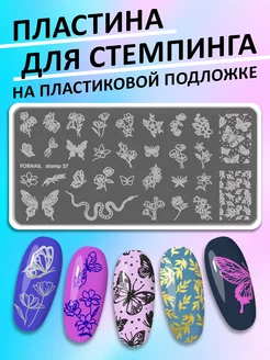 Пластина для стемпинга ногтей FORNAIL 43062112 купить за 145 ₽ в интернет-магазине Wildberries