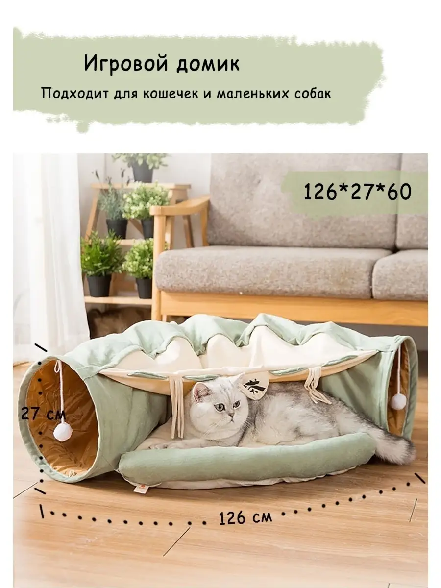 Домик-тоннель для кошек и собак Emnery 43062940 купить в интернет-магазине  Wildberries