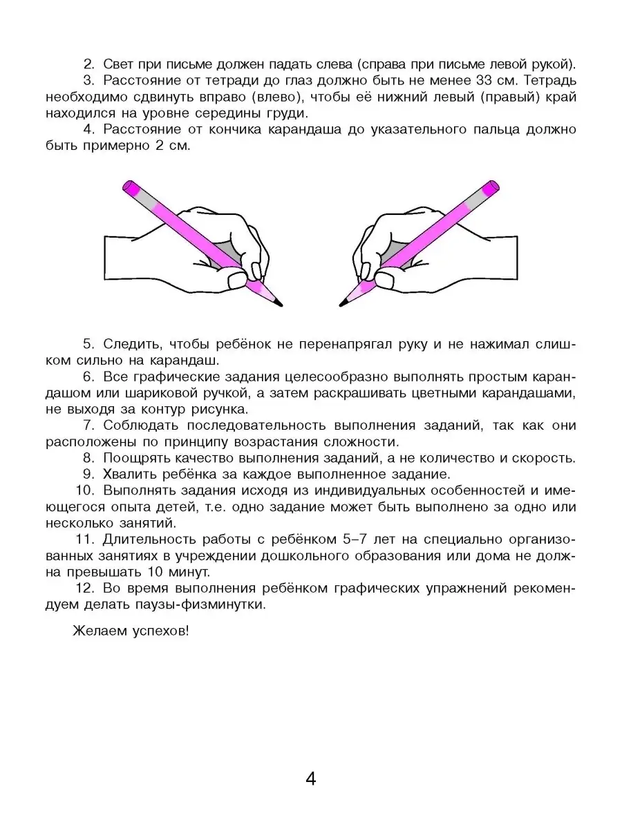 Тренажер для детей подготовка руки к письму В 2 ч. Ч. 2 Открытая книга  43063136 купить за 187 ₽ в интернет-магазине Wildberries