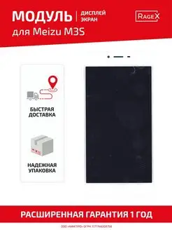 Дисплей с тачскрином на телефон Meizu M3S, M3S Mini Meizu 43063231 купить за 1 480 ₽ в интернет-магазине Wildberries