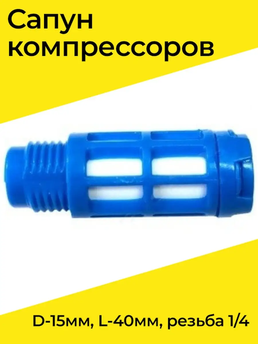 Сапун для компрессора м16*1,5