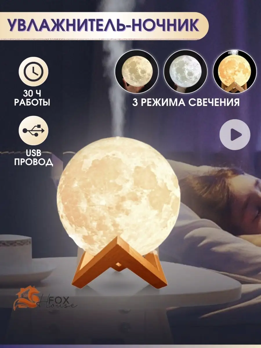 Увлажнитель воздуха аромадиффузор электрический для дома FoxHouse 43066197  купить за 788 ₽ в интернет-магазине Wildberries