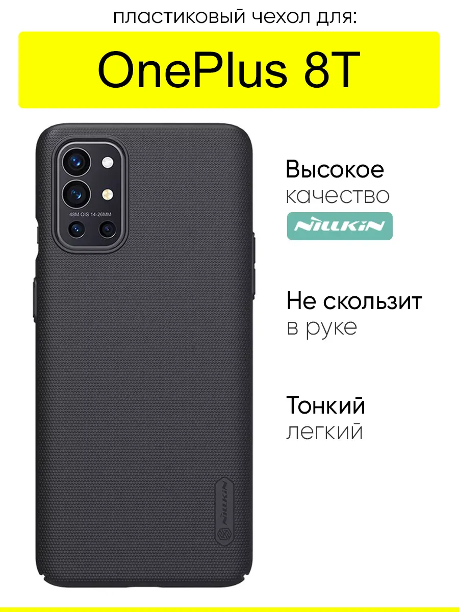 Чехол для OnePlus 9R / OnePlus 8T Nillkin 43066410 купить за 747 ₽ в  интернет-магазине Wildberries