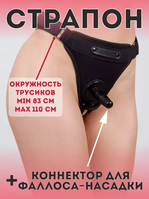 SITABELLA Трусики-страпон с коннектором S-L, черный