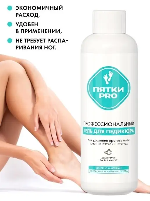 БьютиЦевтика Средство для педикюра для гладких пяток, вариант, фото 2
