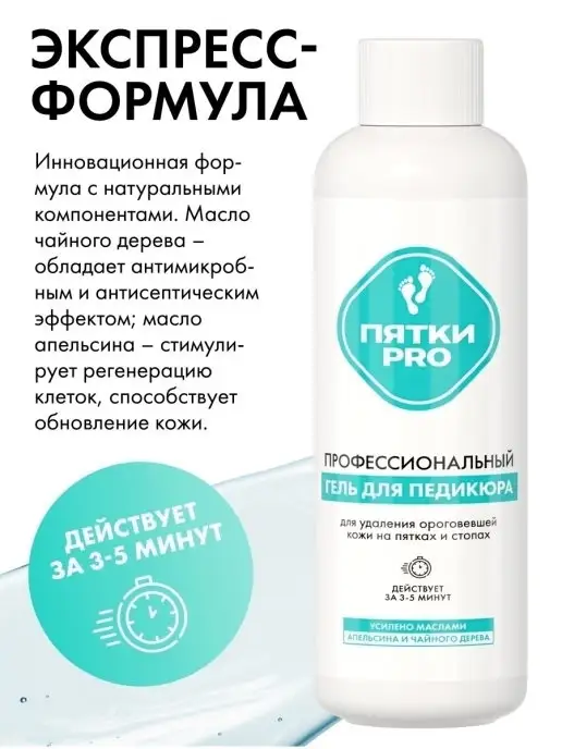 БьютиЦевтика Средство для педикюра для гладких пяток, вариант, фото 4