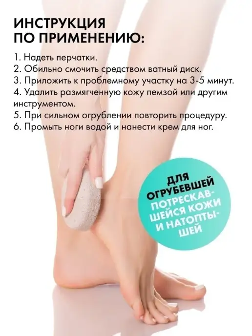 БьютиЦевтика Средство для педикюра для гладких пяток, вариант, фото 5