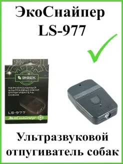 Отпугиватель собак ультразвуковой LS-977 Экоснайпер 43067287 купить за 2 651 ₽ в интернет-магазине Wildberries