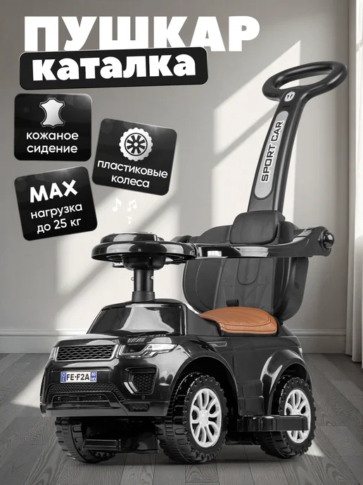 BESTLIKE Толокар каталка с родительской ручкой и кожаным сиденьем, черный