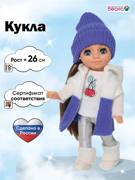 Весна фабрика игрушек Кукла для девочки Ася Зимние забавы, 26 см, вариант