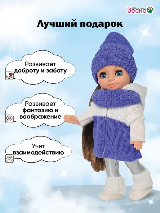 Весна фабрика игрушек Кукла для девочки Ася Зимние забавы, 26 см, вариант, фото 5