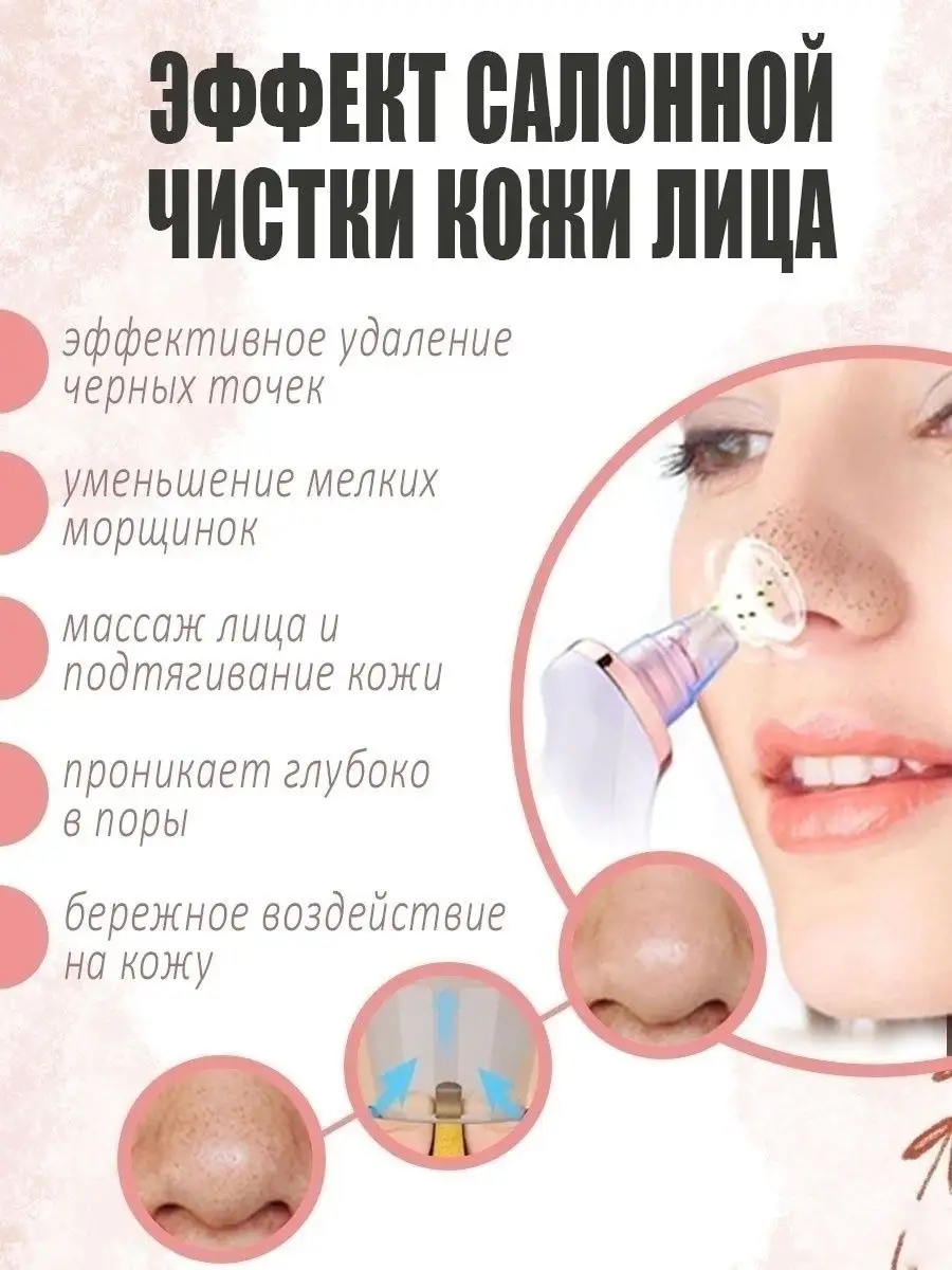 Вакуумный очиститель пор кожи Аппарат для чистки лица BeautyDepot 43069393  купить за 745 ₽ в интернет-магазине Wildberries