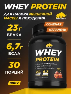 Протеин сывороточный Whey Protein, Соленая карамель, 900 г Prime Kraft 43070143 купить за 2 117 ₽ в интернет-магазине Wildberries