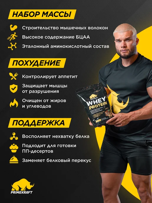 Prime Kraft Протеин сывороточный Whey Protein, Соленая карамель, 900 г, 900 г, фото 2