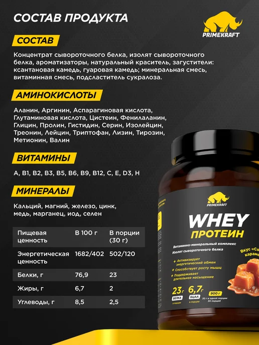 Prime Kraft Протеин сывороточный Whey Protein, Соленая карамель, 900 г, 900 г, фото 3