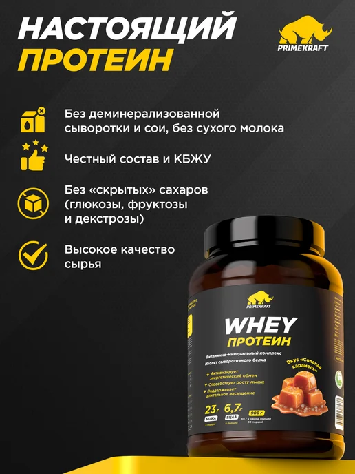Prime Kraft Протеин сывороточный Whey Protein, Соленая карамель, 900 г, 900 г, фото 5