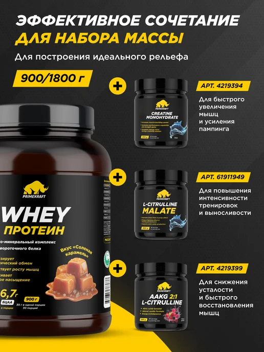 Prime Kraft Протеин сывороточный Whey Protein, Соленая карамель, 900 г, 900 г, фото 6