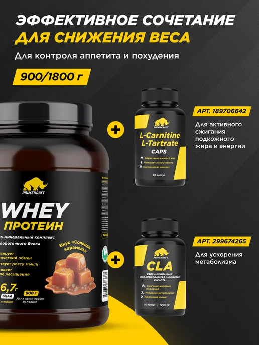 Prime Kraft Протеин сывороточный Whey Protein, Соленая карамель, 900 г, 900 г, фото 7