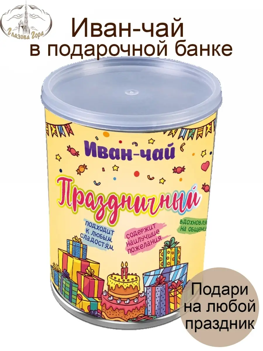 Иван чай в подарок Глазова гора 43071175 купить за 138 ₽ в  интернет-магазине Wildberries