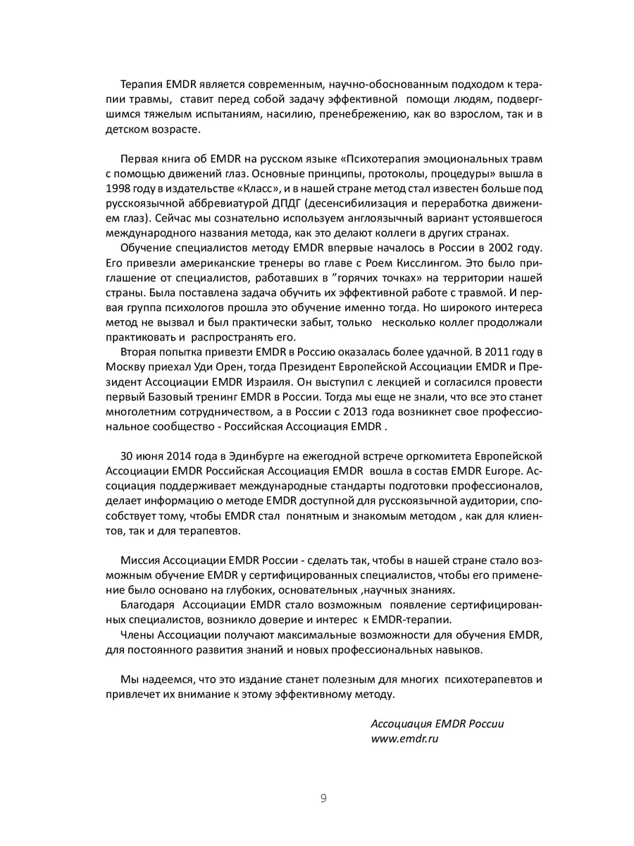 Глазами травмы и диссоциации 43077574 купить за 1 596 ₽ в интернет-магазине  Wildberries