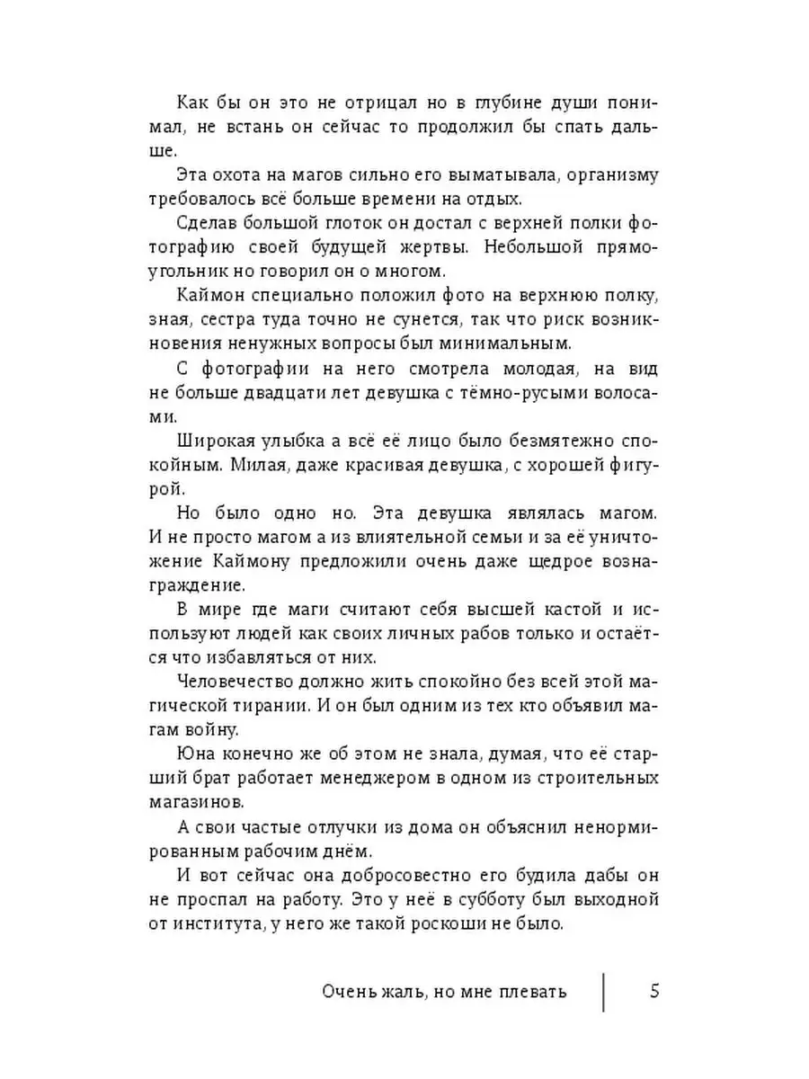 Очень жаль, но мне плевать Ridero 43079018 купить за 796 ₽ в  интернет-магазине Wildberries