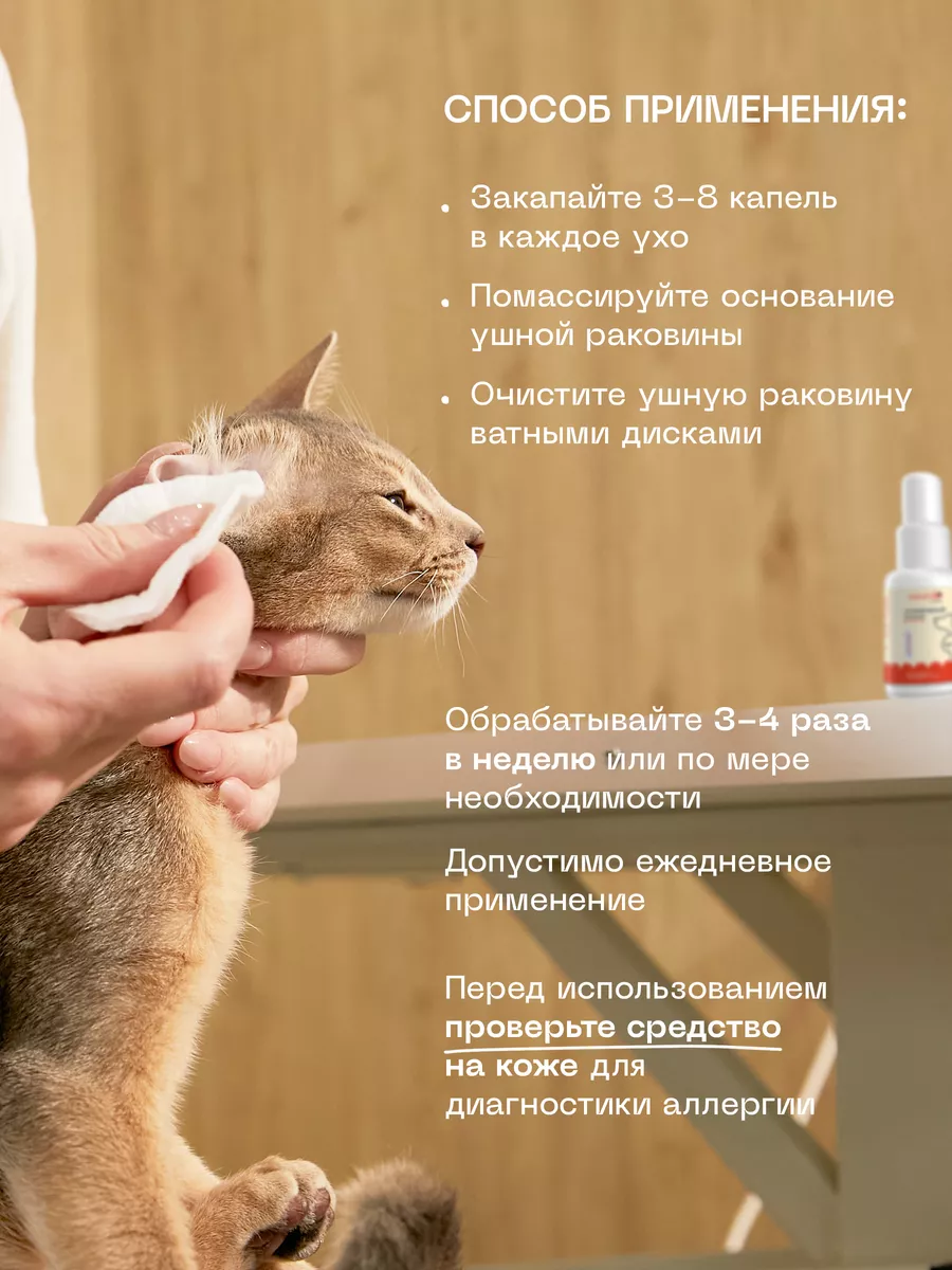 Лосьон для ушей собак и кошек 30 мл MUZZLE PET CARE 43080359 купить в  интернет-магазине Wildberries