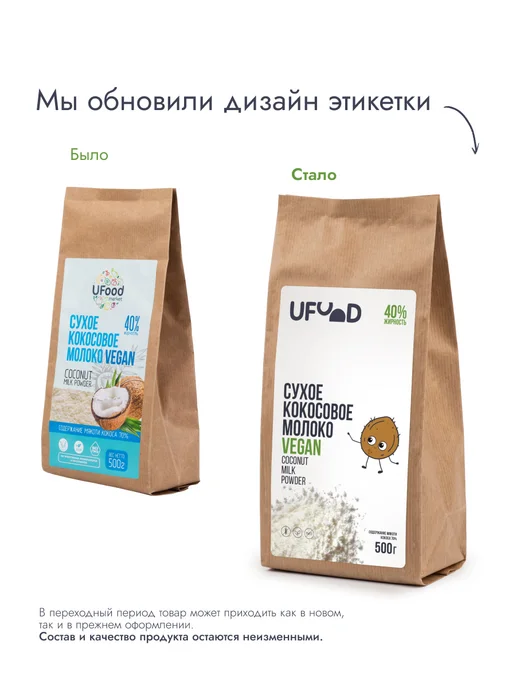 UFOOD.MARKET Сухое кокосовое молоко Vegan, 66%, 500 г, 40%, фото 3