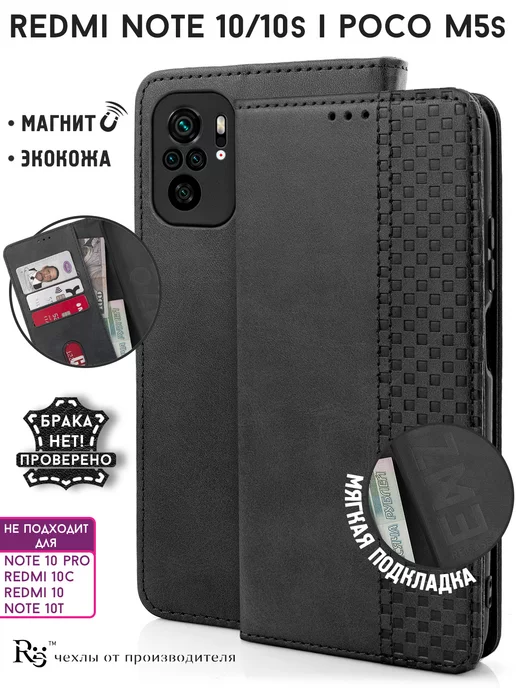 Re:Case Чехол на Redmi Note 10 и Note 10S и POCO M5s книжка