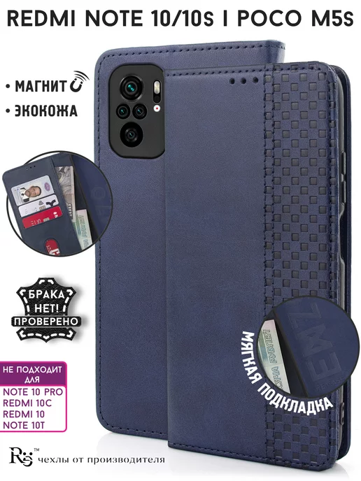 Re:Case Чехол на Redmi Note 10 и Note 10S и POCO M5s книжка