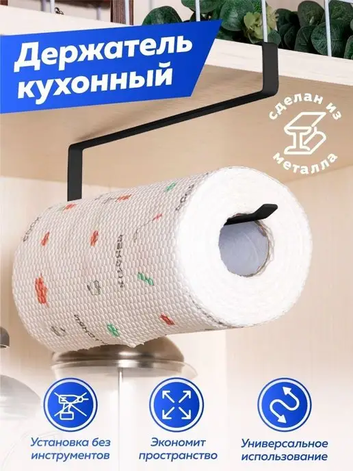 HARVEX Держатель для бумажных полотенец на кухню в шкаф, черный