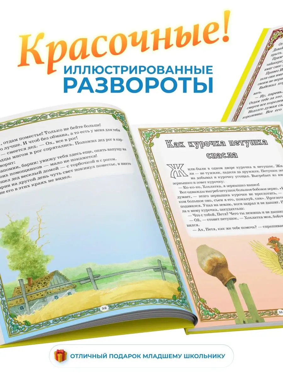 Книга Русские народные сказки. Сборник сказок Харвест 43085683 купить за  253 ₽ в интернет-магазине Wildberries