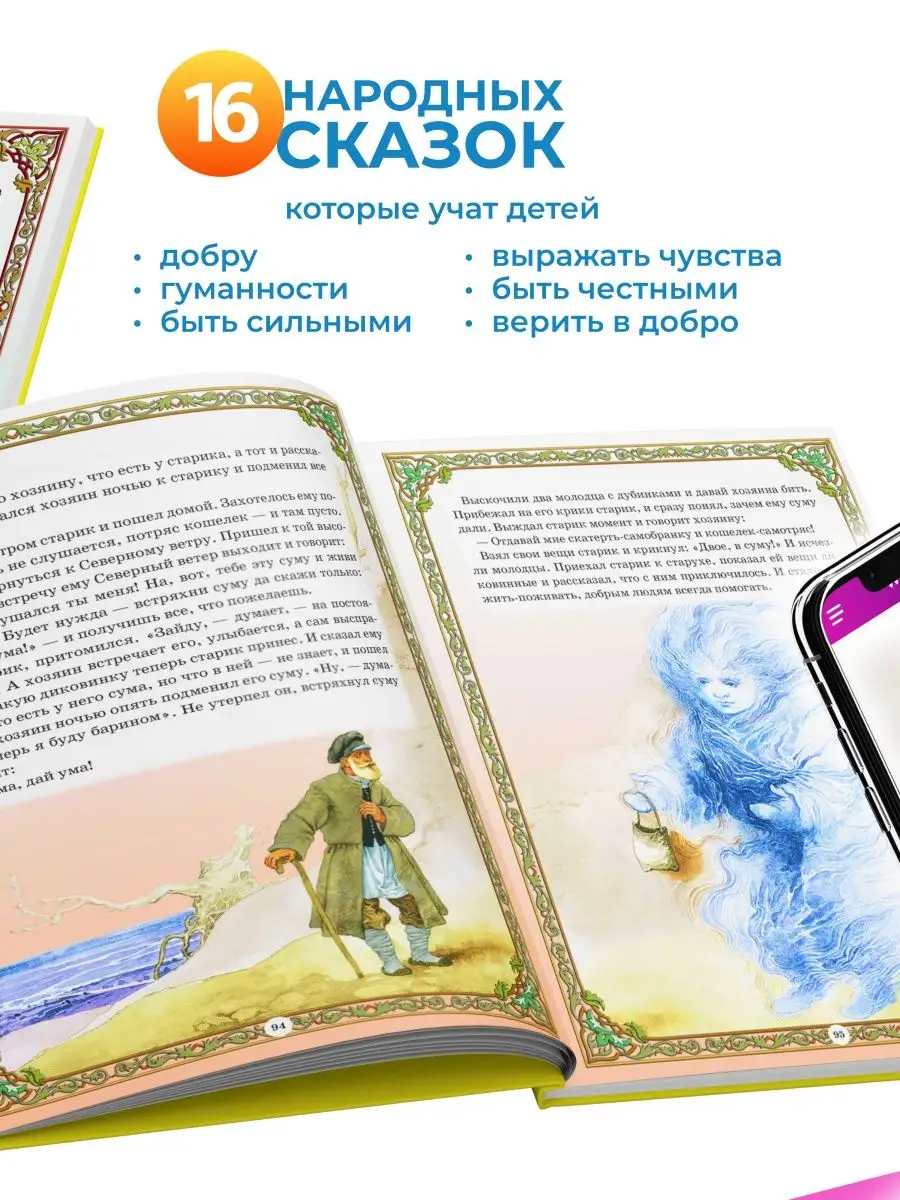 Книга Русские народные сказки. Сборник сказок Харвест 43085683 купить за  287 ₽ в интернет-магазине Wildberries