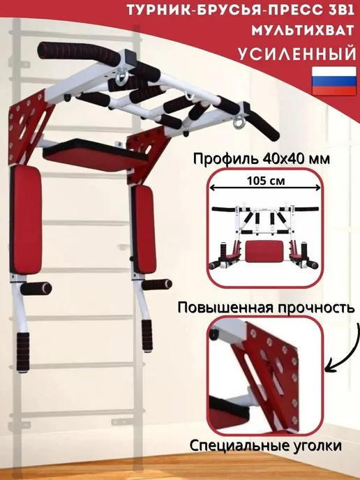 Sportlim Турник 3в1 для шведской стенки Бело-желтый, красный
