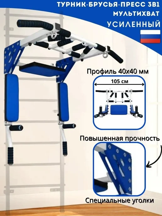 Sportlim Турник 3в1 для шведской стенки Бело-желтый, синий