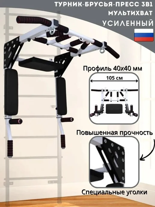 Sportlim Турник 3в1 для шведской стенки Белый, белый