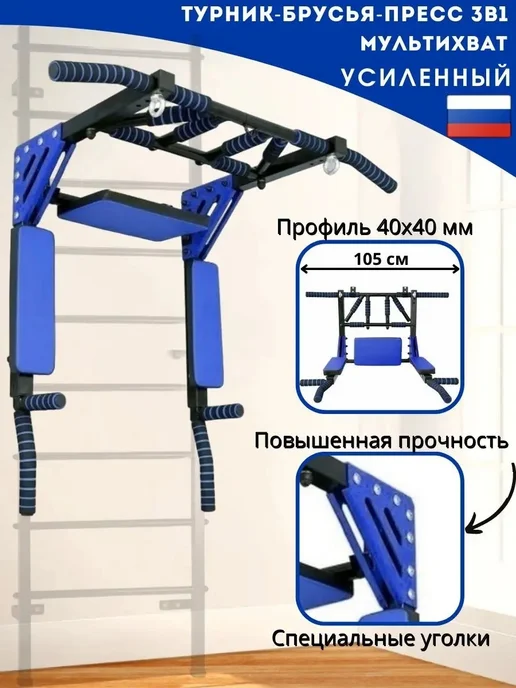 Sportlim Турник 3в1 для шведской стенки Белый, синий