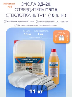 эпоксидная смола эд-20 10 кг с отвердителем и тканью 10 п.м. Poly Max 43086383 купить за 13 911 ₽ в интернет-магазине Wildberries