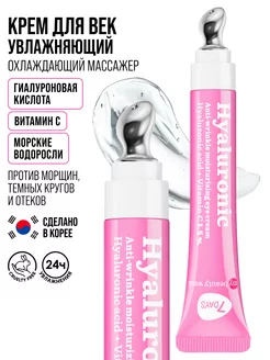 Крем для век антивозрастной от отеков HYALURONIC 100}AYS 43086961 купить за 482 ₽ в интернет-магазине Wildberries