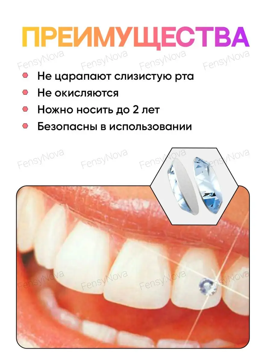 скайсы/ стразы на зубы FensyNova 43090793 купить в интернет-магазине  Wildberries