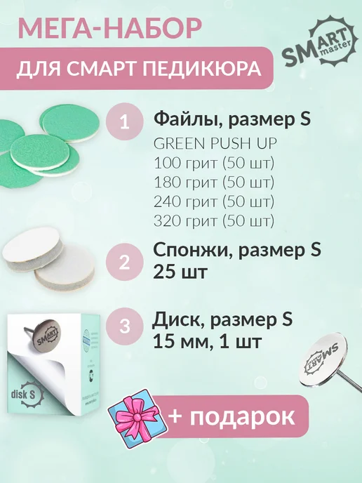 Smart Master Мега набор смарт диск для педикюра Green Push Up M 20 мм, в упаковке 50 г