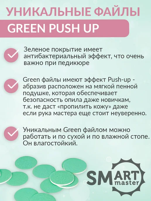 Smart Master Мега набор смарт диск для педикюра Green Push Up M 20 мм, в упаковке 50 г, фото 3