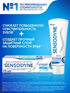 Зубная паста Восстановление и Защита 75 мл SENSODYNE 43092322 купить за 219 ₽ в интернет-магазине Wildberries