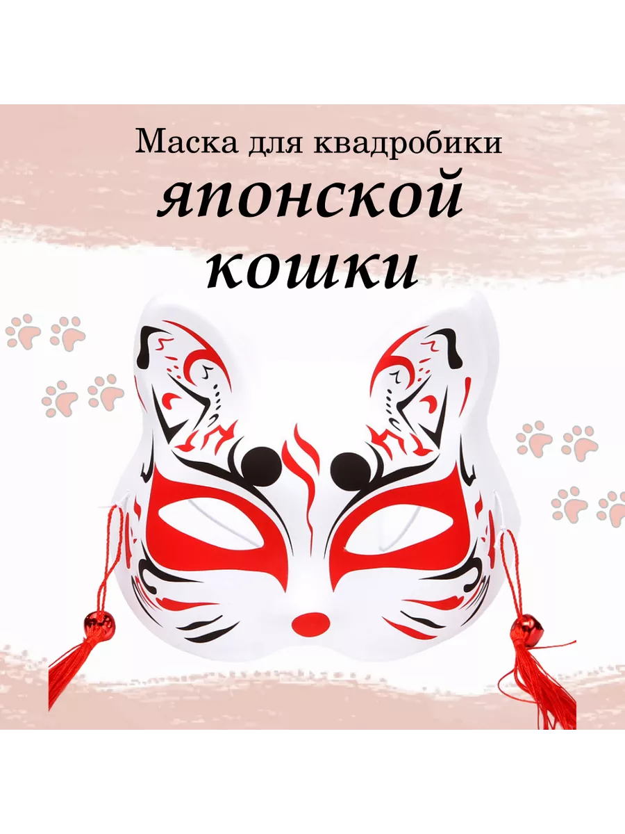 Маска японской кошки PanchenkOFF 43092545 купить за 320 ₽ в  интернет-магазине Wildberries