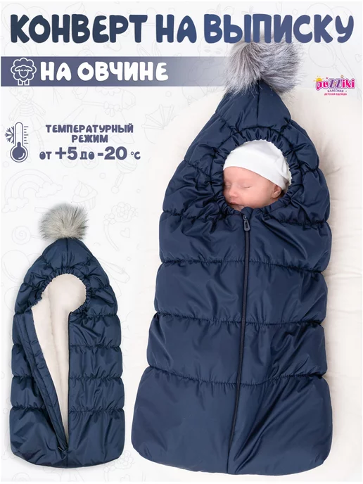 2 Вида 3 Типа (Меховых) Конвертов Из Овчины-My Luxury Baby