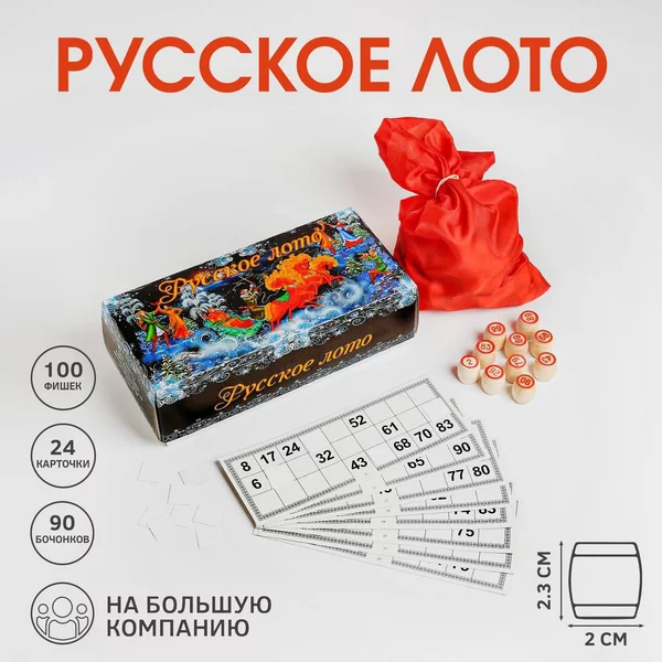 Русское лото Новогодняя сказка