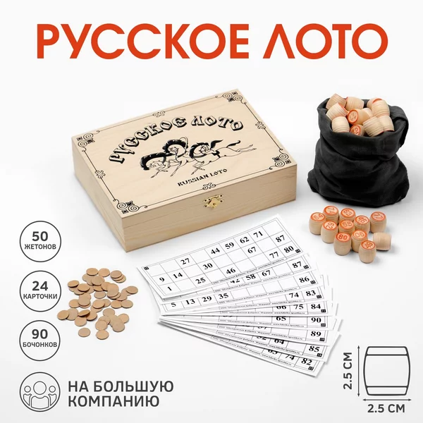 Русское лото деревянное, Тройка