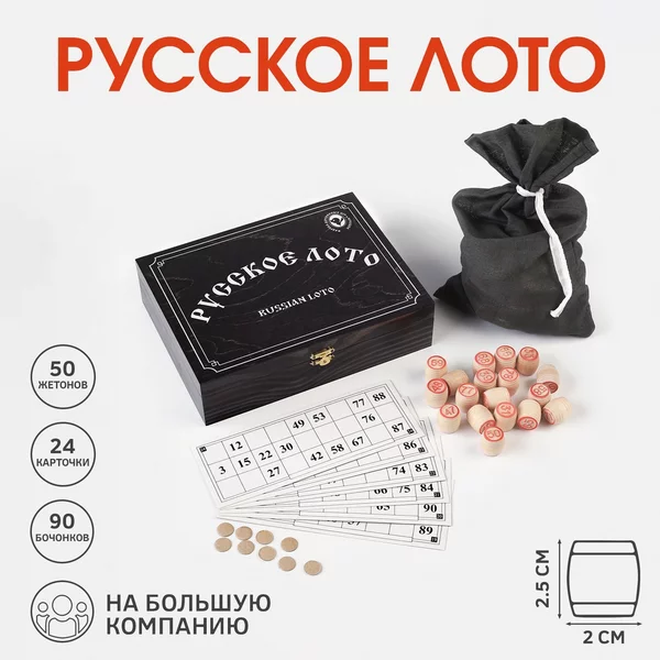 Настольная игра «Русское лото»